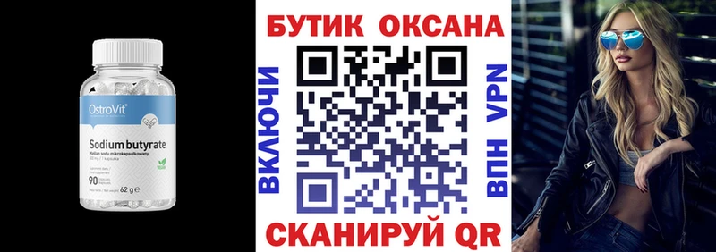 Бутират 99%  купить наркотик  Ростов 